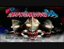【実況】リメイクして欲しい懐かしのウルトラマンのゲームpart1【PDウルトラマン64】