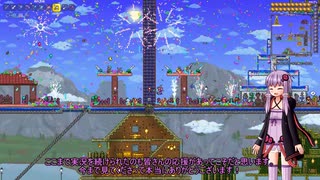 【VOICEROID実況】ゆかりさんがTerrariaを楽しむ！Part49（おしまい）