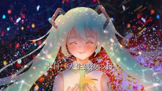 本日、人生最後の日。　/ 　Neo.