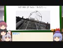 もこけねのSCPで暇つぶし-56