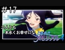KONAMIは先取りしてんなぁ「ときめきメモリアル4」（大倉都子編）#17(終)