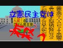 立憲民主党は人殺しのAfterEffects版２０