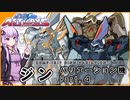 【機動戦士ガンダムSEED ASTRAY】ZGMF-1017 ジン バリエーション機Part.4 VOICEROID解説