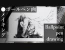 鬼 - その2 - 【ボールペン画メイキング】- Ballpoint pen drawing -