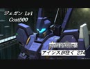 バトオペ2　アインスが往く274 山岳 6vs6 Cost500 ジェガン 9月度調整機体
