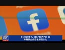 Facebookの内部告発者・二人目が声を上げる「ヘイトとフェイクでダブルスタンダード」「口止め料で買収工作」