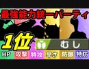 【実況】ポケモン剣盾でたわむれる  能力値１位で作る最強の虫統一
