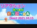 【あつ森Direct】あつまれ どうぶつの森 Direct 2021.10.15【リアクション】