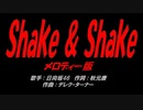 Shake & Shake