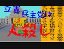 立憲民主党は人殺しのAfterEffects版２１