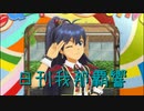 日刊 我那覇響 第2966号 「READY!!」 【ソロ】