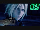 幽霊にドン引きティファと楽しむエアリス【FINAL FANTASY VII REMAKE INTERGRADE】【2人実況】【PS5】#27