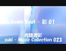 「subi - Music Collection 023 光陰透彩 (こういん すきや)」※01213M