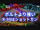 【Apex初心者講座】パッドはボルトよりR-99を使え！【Apex実況】
