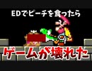 【検証】エンディングでピーチ姫を食ったらゲームが壊れた【マリオワールド】