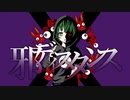 [低音女子]邪ディスタンス/AyamE[cover]