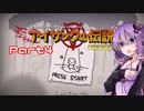 【VOICEROID実況】涙無しには語れないゆかりさんの伝説　Part4【The Binding of Isaac: Afterbirth+】