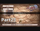 はじめての魔界戦記Part23【魔界戦記ディスガイアRefine初見実況】
