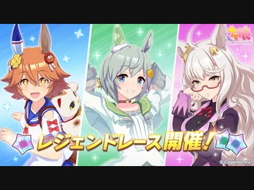 【ウマ娘BGM】レジェンドレース レースBGM (通常/ロング)【30分耐久】