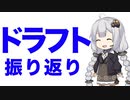 あかりのライオンズ雑談#2「西武の2021ドラフト振り返り」