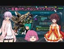 【ガンジオ】一匹狼のガンダムジオラマフロント 第35話【α＆ジェガン】