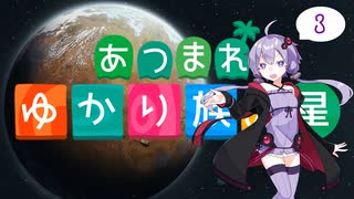 あつまれ ゆかり族の星Part3 【Rimworld1.3】