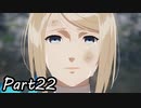 ツンデレ好きのTALES OF ARISE 実況！　　part22