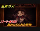 鬼滅の刃 ヒノカミ血風譚　踏みにじられた矜持　響凱過去ストーリー振り返り　想いの欠片　＃４７