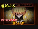 鬼滅の刃 ヒノカミ血風譚　優しい音　ストーリー振り返り　想いの欠片　＃４９