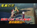 鬼滅の刃 ヒノカミ血風譚　那田蜘蛛山へ　第五章 ヒノカミ　ストーリー振り返り　＃５０