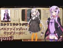 【VOICEROID実況】あかりとゆかりが往くpathfinder:kingmaker　part 3