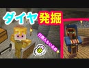 【マイクラ実況】#12 ダイヤと行商人【一からサバイバル】