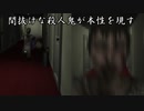 油断すれば命取り　東北きりたんと音街ウナのDeath Trips 【単発VOICEROID実況】