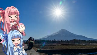 「あおい〜富士山みにいくでー！」【ボイログ】