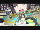 【ゆっくり実況】結城友奈は勇者である 花結いのきらめき【第51回】