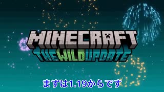 【Minecraft Live 2021】Minecraft Live 2021発表情報まとめ