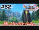 ぼくの馬は盗られてしまいました【DQ11s】#32