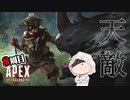 【APEX成長記録】ブラッドハウンドが倒せない　#8週間目