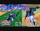 【EXVS2XB】ですともおじさんのクロブ珍道中220β