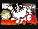 【実写料理】脱出だ！ケーキを作ってみた【Dead by Daylight】