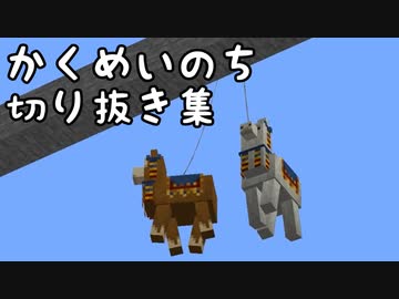 【生声注意】かくめいのち切り抜き集～たら視点～⑤