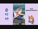 【実況】ウマ娘 プリティーダービー番外地142【グラスワンダー育成編4】