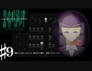 列車の終点、旅の出発点 黒森町綺譚-TALES OF THE BLACK FOREST -Part9【ゲーム実況】