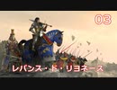 【Total War WARHAMMER II】レパンス・ド・リヨネース #3【実況】