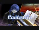 カンタレラ∣cover