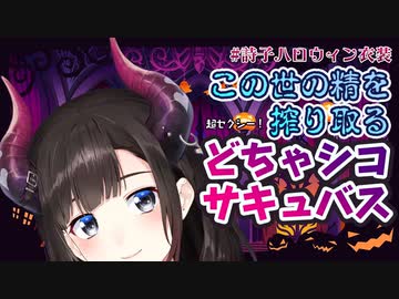 ついにサキュバスとしての正体を表した詩子お姉さん【鈴鹿詩子/にじさんじ】