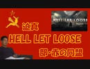 迫真HLL部・赤の同盟.is-1