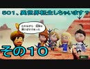 【ミートピア】５０１、異世界転生しちゃいます？　その10