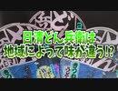 日清どん兵衛は地域によって味が違う!?