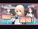 【その恋、暫定につき、 #17】薬院さんを守るため…薬院さんを強くする！？【 #ムービン #VTuber】